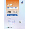 领你过：2026全国护师资格考试单科一本通 专业知识分册 商品缩略图1