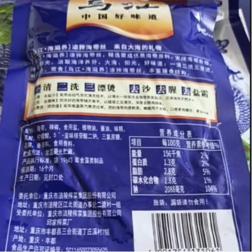 乌江凉拌海带丝(鲜香味)70g 商品图4