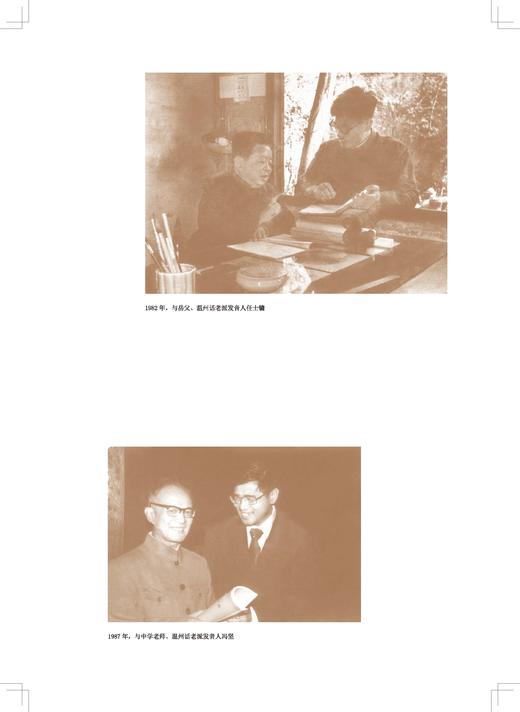 郑张尚芳浙南与温州方言论集 商品图7