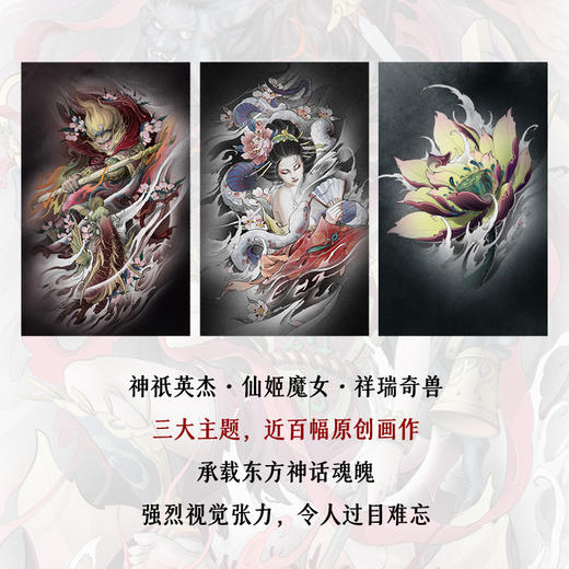 御樱谷 东方人物神怪艺术绘卷 东方幻想画集画册古典纹样神怪妖魔东方美学手绘插画 商品图1
