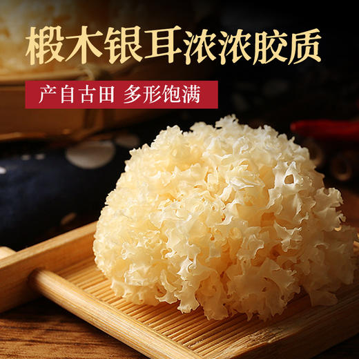 【三阳南货店】福建莆田特大桂圆干300g+新疆若羌红枣500g+福建古田椴木银耳150g 商品图1