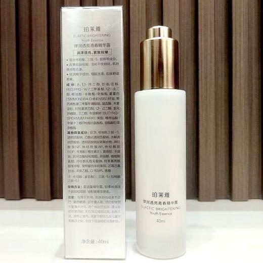 【特价清仓】珀莱雅弹润透亮青春精华露40ml，XASP260 效期：2027/2/2（全新产品 包装微瑕 不做退换 介意勿拍） 商品图2