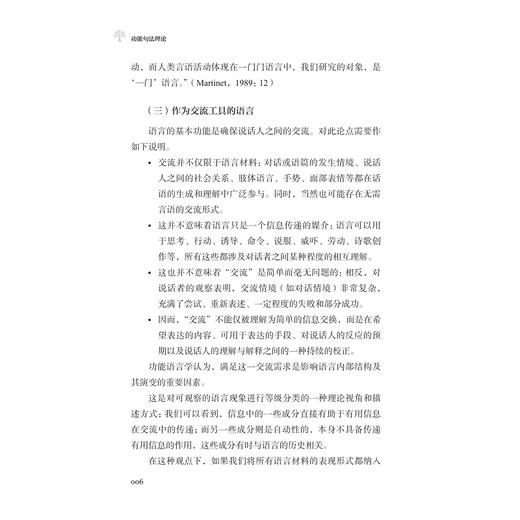 功能句法理论/彼岸文丛/[法]德尼·科斯塔维克/[法]弗朗索瓦丝·盖兰 著/于梦洋 孙禹 译/浙江大学出版社 商品图4