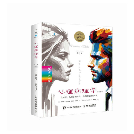 心理病理学（第8版，下册）变态心理学病理心理学书籍心理咨询心理*心理障碍心理问题焦虑抑郁心理健康 商品图4