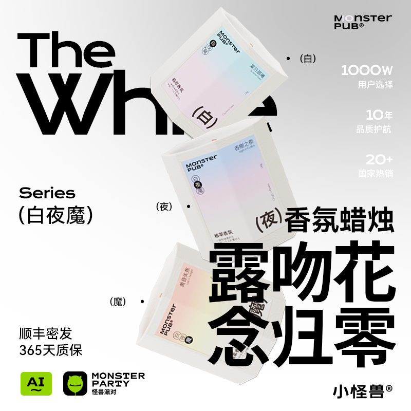 小怪兽白夜魔系列香氛蜡烛室内成人情趣氛围感小众高级节日礼物