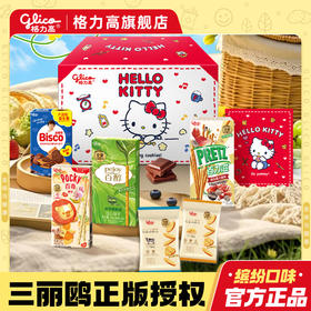 格力高❤Hello Kitty笔记本礼盒