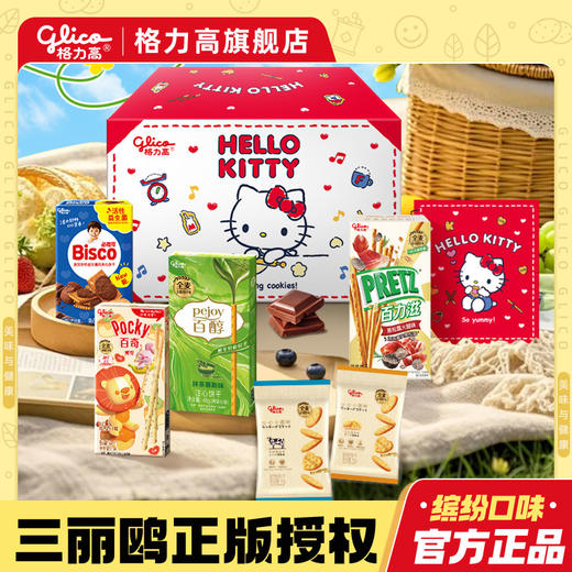 格力高❤Hello Kitty笔记本礼盒 商品图0