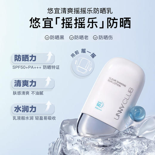 UNNY悠宜清透摇摇乐防晒乳50ml SPF50+PA+++ 效期：2027/4/24（全新产品 包装微瑕 不做退换 介意勿拍） 商品图0