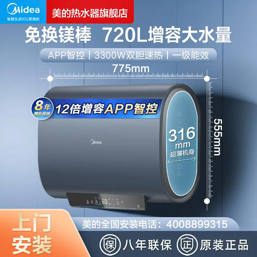 美的家用超薄扁桶电热水器节能速热免换镁棒60升小型大容量双胆 商品图1