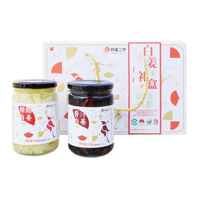 铜雀二乔1+1白姜礼盒560g*2瓶（口味：糖醋白姜+酱汁白姜）