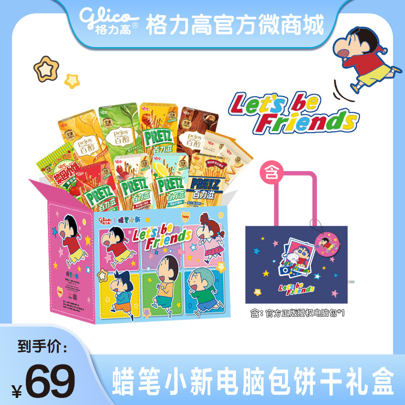 【格力高×蜡笔小新】蜡笔小新电脑包饼干礼盒
