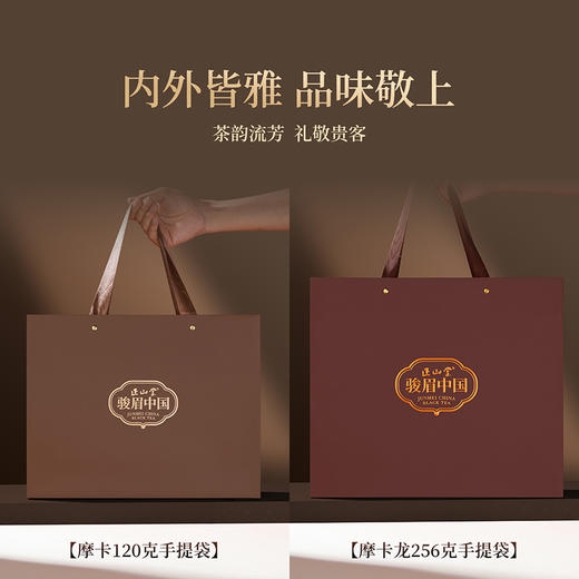 正山堂骏眉中国 特级红茶摩卡礼盒装 十大产区茶叶送礼长辈礼品120g/256g 商品图3