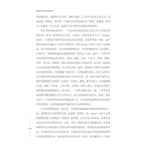 教育中的行动者网络理论/塔拉·芬威克 理查德·爱德华兹 著/吕光洙 石淼 主译/浙江大学出版社 商品图4