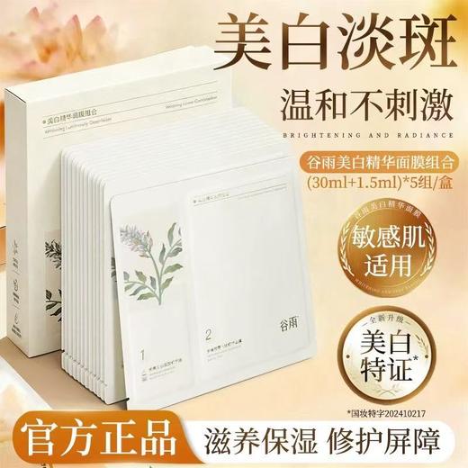 谷雨精华奶皮面膜新一代奶皮面膜 补水去黄气暗沉提亮肤色淡ban 商品图0