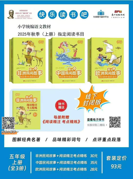 25秋统编小学语文教材书“快乐读书吧”（上册）阅读丛书 商品图4