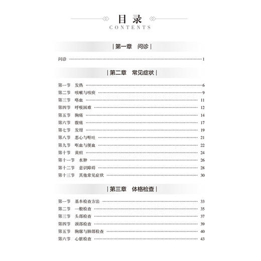 诊断学学习与实训指导 吴薇 王红卫 主编 供临床医学口腔医学中医学针灸推拿医学影像技术康复治疗技术等专业用中国医药科技出版社 商品图3