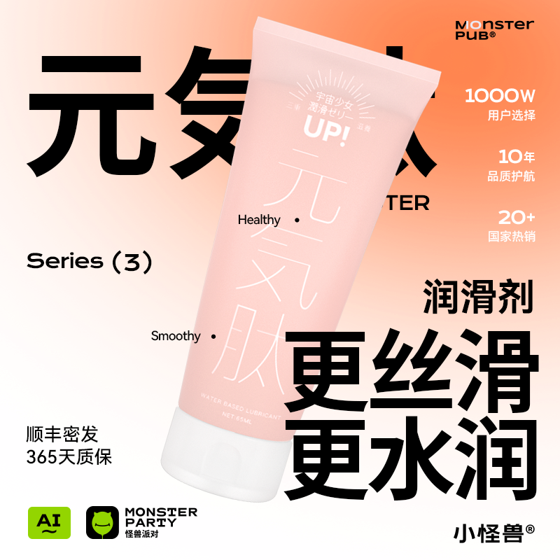 【元気肽润滑液】小怪兽新品元気肽润滑液私处护理抗糖免洗促吸收--怪兽优选