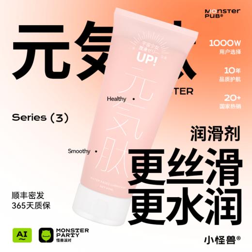 【元気肽润滑液】小怪兽新品元気肽润滑液私处护理抗糖免洗促吸收--怪兽优选 商品图0