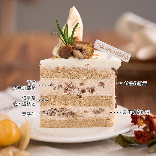 天秤·雪顶香栗 | 美时每客 商品图4