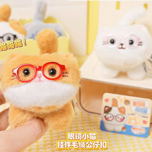 毛绒匙扣眼镜小猫挂件纪念日百货门店同款167293474 商品图1