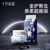 十月结晶全护新生冒险家婴儿纸尿裤超柔宝宝尿不湿L码-50片/包 商品缩略图0