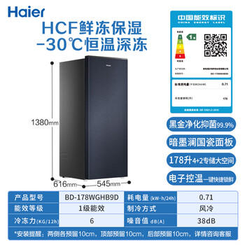海尔（Haier）178升立式冰柜风冷无霜一级节能家用冷藏冷冻柜抽屉式小冰柜家用小冰箱BD-178WGHB9D 商品图5