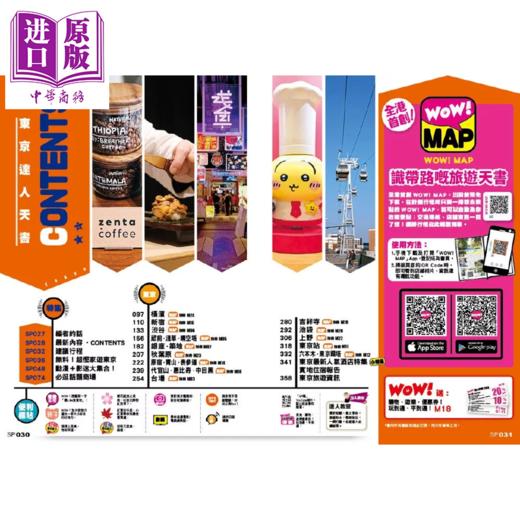 预售 【中商原版】东京达人天书2025 26 新版 Cyn  Wow 编辑部	喝采多媒体	港台原版 商品图1