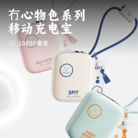 冇心物色系列移动充电宝 | 【新国标3C认证 可上飞机/高铁】10000毫安自带双线 小巧便携 双向快充 高清数显 四口输出 NTC控温芯片