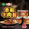 云南清真绿星斋 寻牛客香菇牛肉酱300克 商品缩略图0