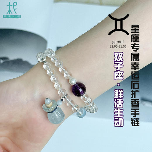 十二星座升级版专属幸运石扩香手链手串两圈双子座 商品图1