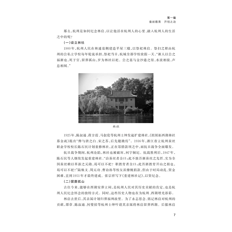 试读PDF-9787308265133(1-1)-蚕丝锦绣:浙江理工大学校友芳华(1897—1949)_020.jpg