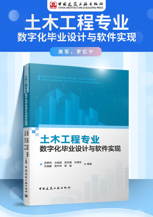 土木工程专业数字化毕业设计与软件实现 商品图2