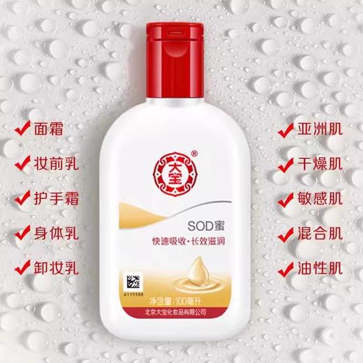 大宝SOD蜜200g-青花香型（250930） 商品图2