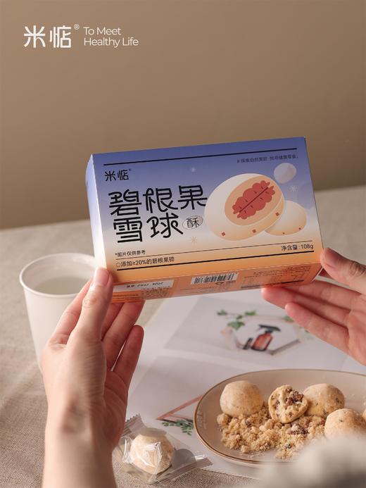 米惦碧根果雪球 商品图7