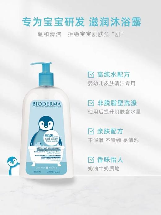 贝德玛儿童温和冷霜沐浴露1L 温和滋润舒缓清洁 商品图0