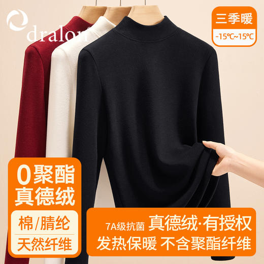 「自j」全新升级【铂金会员109/天猫149/差价40】(12042)洛诗琳半高领双面德绒打底衫2025秋冬高级感加绒保暖上衣女 商品图0