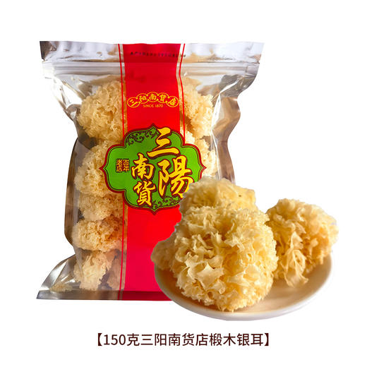 【三阳南货店】福建莆田特大桂圆干300g+新疆若羌红枣500g+福建古田椴木银耳150g 商品图4