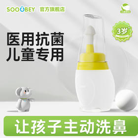 小象舒比手动洗鼻器套装3-10岁儿童 初次洗鼻（120ml黄瓶企鹅款 + 1.8g洗鼻剂*30袋）