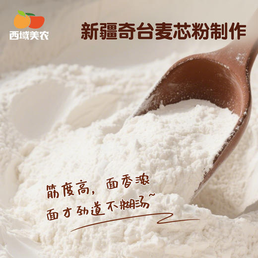 西域美农 新疆冰鲜手工拉条子 地道新疆味，还原线下风味煮熟后麦香扑鼻，面条劲道弹牙不塞牙 220g*10 商品图1