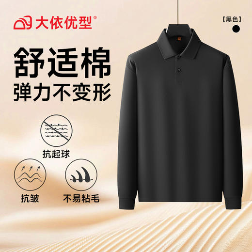 【DWP】大依优型大码男士长袖T恤翻领Polo衫秋季新款简约宽松百搭纯色加肥加大码商务休闲打底衫 商品图5