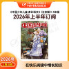 【2026年订阅】助学读物《中国少年儿童 多彩语文》 1-3年级 全年或半年任选 商品缩略图1