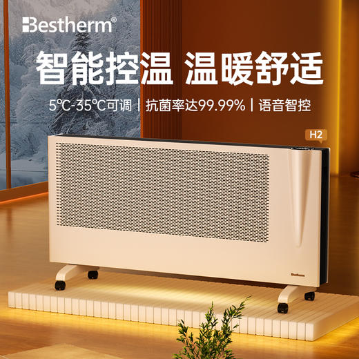 百斯腾H系列全域对流家庭主供暖广域电暖器H1&H2&H3 商品图1