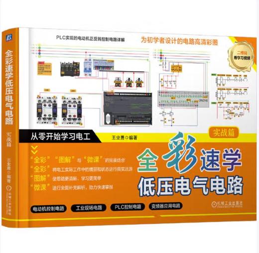 全彩速学低压电气电路 实战篇 商品图0
