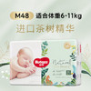 好奇（Huggies）森林密语纸尿裤M48(6-11kg)尿不湿【茶树精华】 商品缩略图4