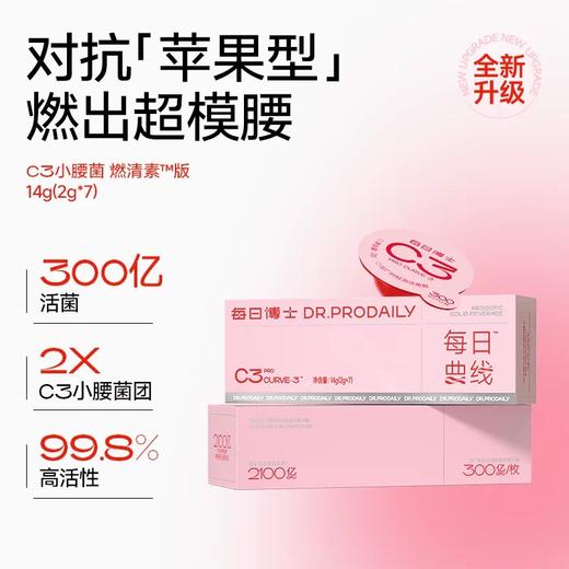 ⁵每日博士【C3小红盖益生菌】每瓶300亿 益生菌+后生元 YY05-QTT-SA 商品图0
