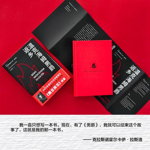 温克海姆男爵返乡 025年诺贝尔文学奖得主 余泽民译 电影大师塔尔贝拉传奇之作电影原著 商品图2