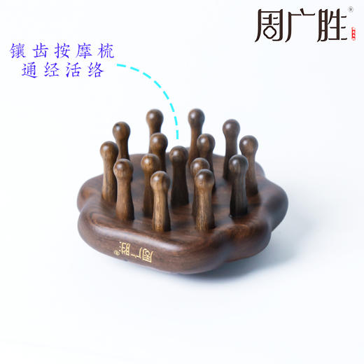周广胜和美按摩梳头部腹部腿部颈部部背部家用经络按摩梳 商品图3