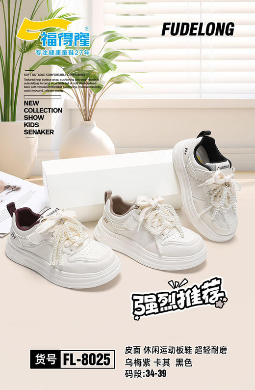 福德隆皮面8025 33—38码 商品图0