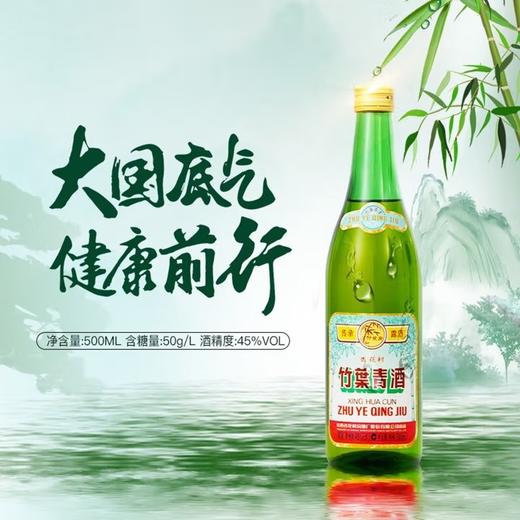 【海上青花·体验中心】-竹叶青·传承露酒玻瓶（45度） 商品图1