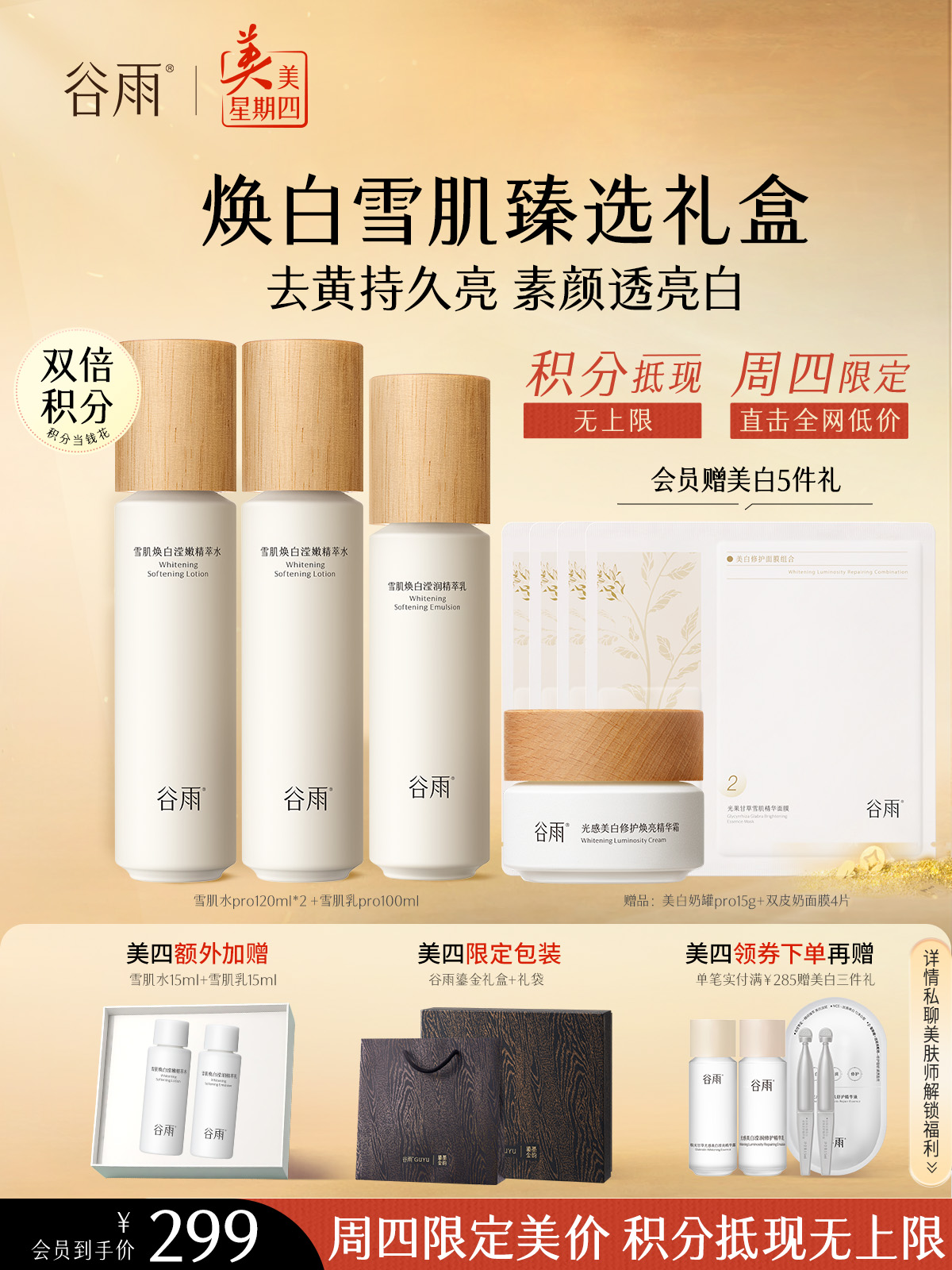 仅限周四【美美星期四】雪肌水120ml*2 +雪肌乳100ml